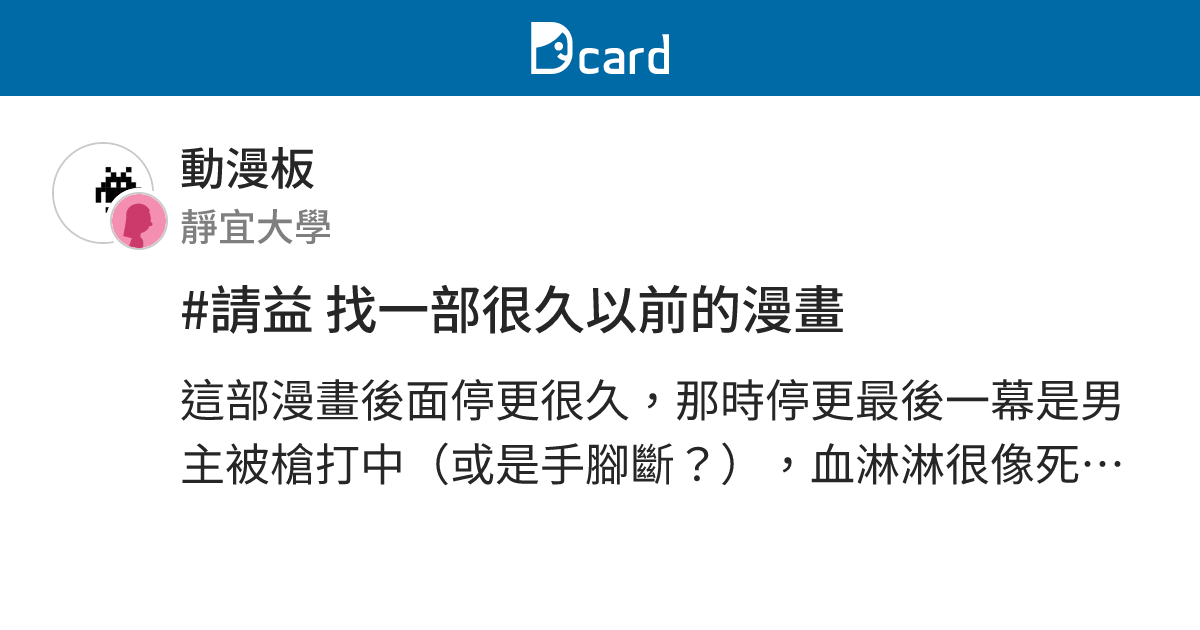 #請益 找一部很久以前的漫畫 - 動漫板 | Dcard