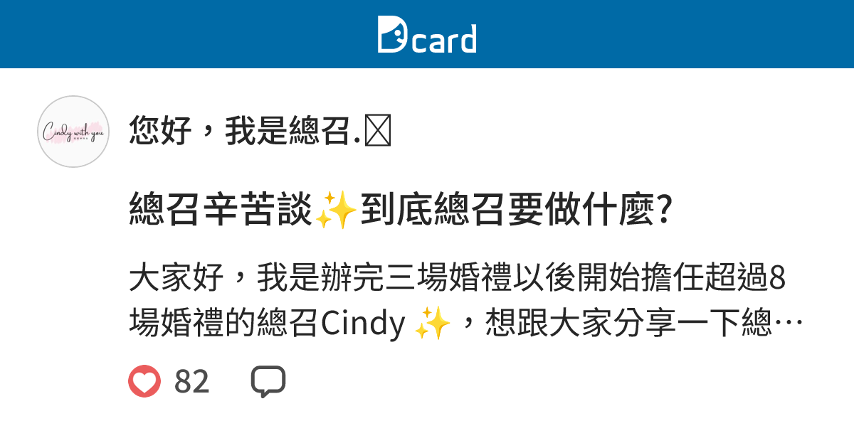 總召辛苦談 到底總召要做什麼? - 您好，我是總召.ᐟ (@sharp10) | Dcard