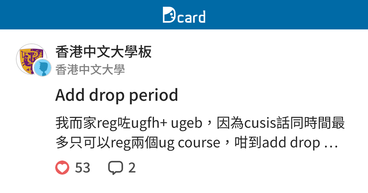 Add drop period - 香港中文大學板 | Dcard