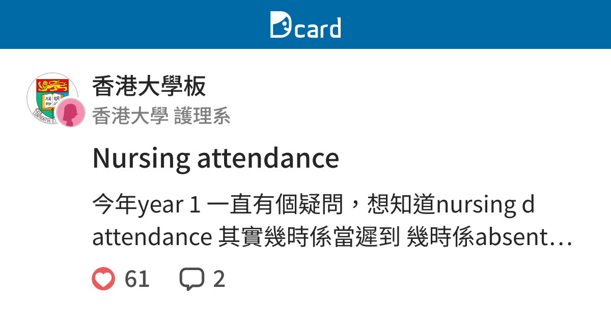 Nursing attendance - 香港大學板 | Dcard