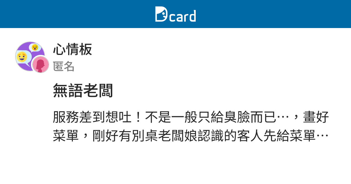 無語老闆 - 心情板 | Dcard