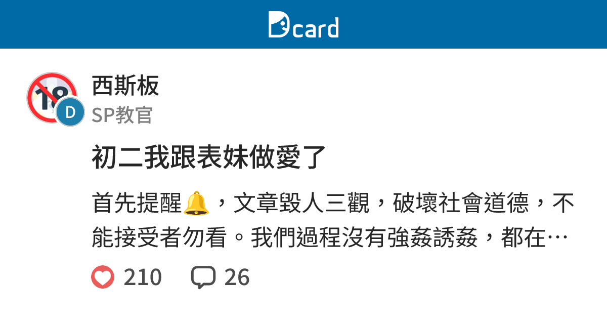 初二我跟表妹做愛了 - 西斯板 | Dcard