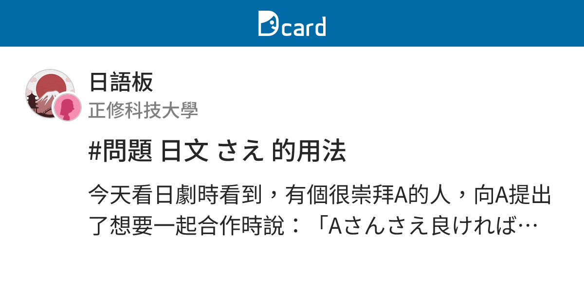 #問題 日文 さえ 的用法 - 日語板 | Dcard
