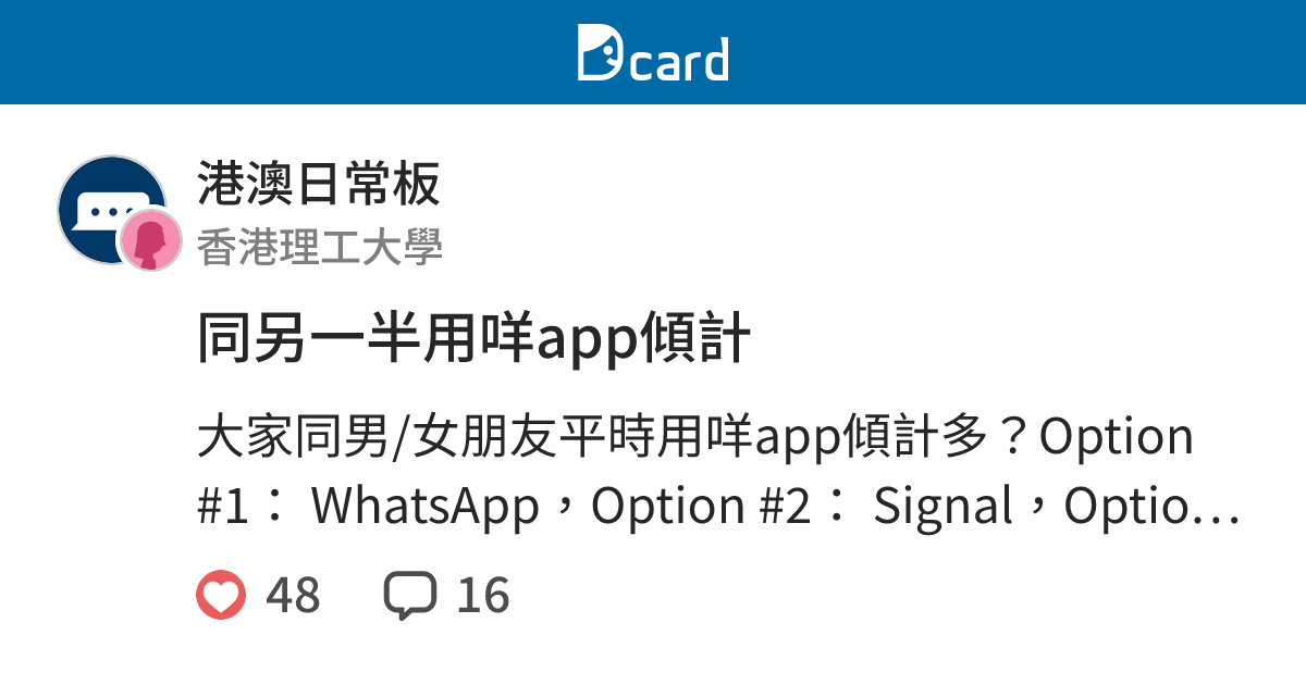 同另一半用咩app傾計 - 港澳日常板 | Dcard
