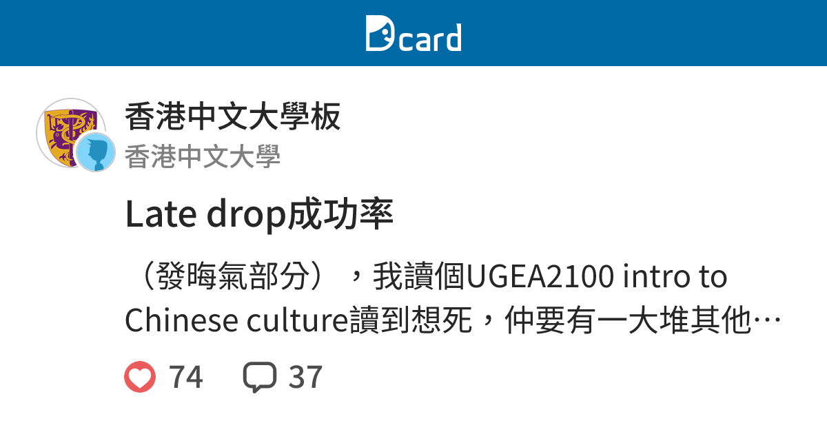 Late drop成功率 - 香港中文大學板 | Dcard