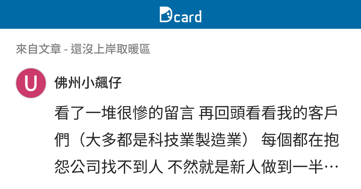 還沒上岸取暖區 - B145 留言 | Dcard