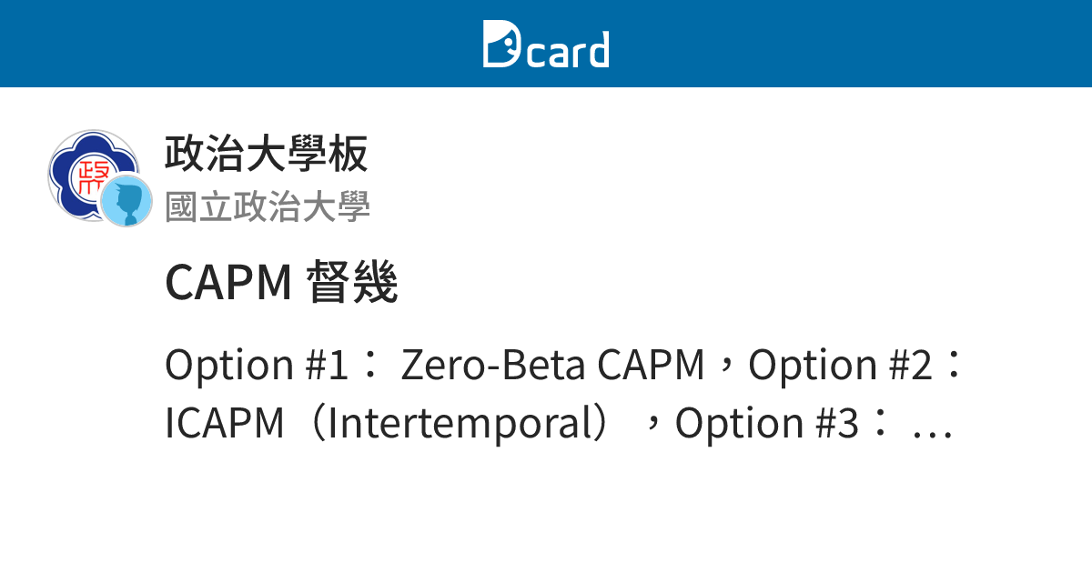 CAPM 督幾 - 政治大學板 | Dcard