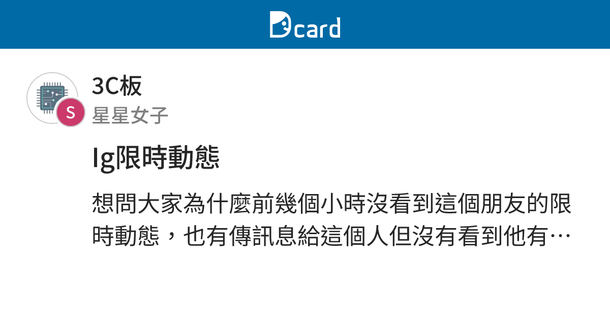 Ig限時動態 - 3C板 | Dcard