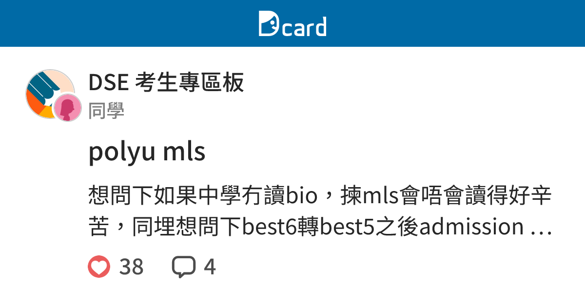 polyu mls - DSE 考生專區板 | Dcard