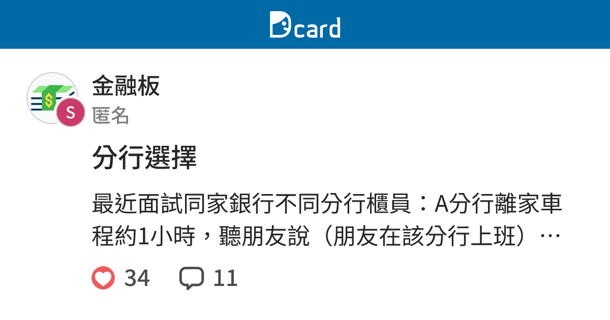 分行選擇 - 金融板 | Dcard