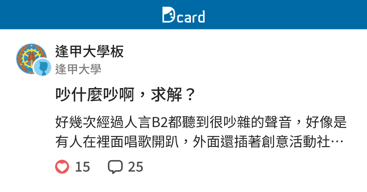 吵什麼吵啊，求解？ - 逢甲大學板 | Dcard
