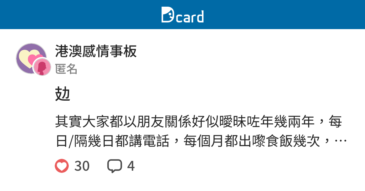 攰 - 港澳感情事板 | Dcard