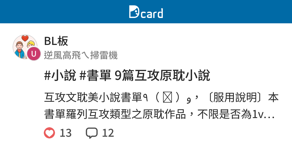 #小說 #書單 9篇互攻原耽小說 - BL板 | Dcard