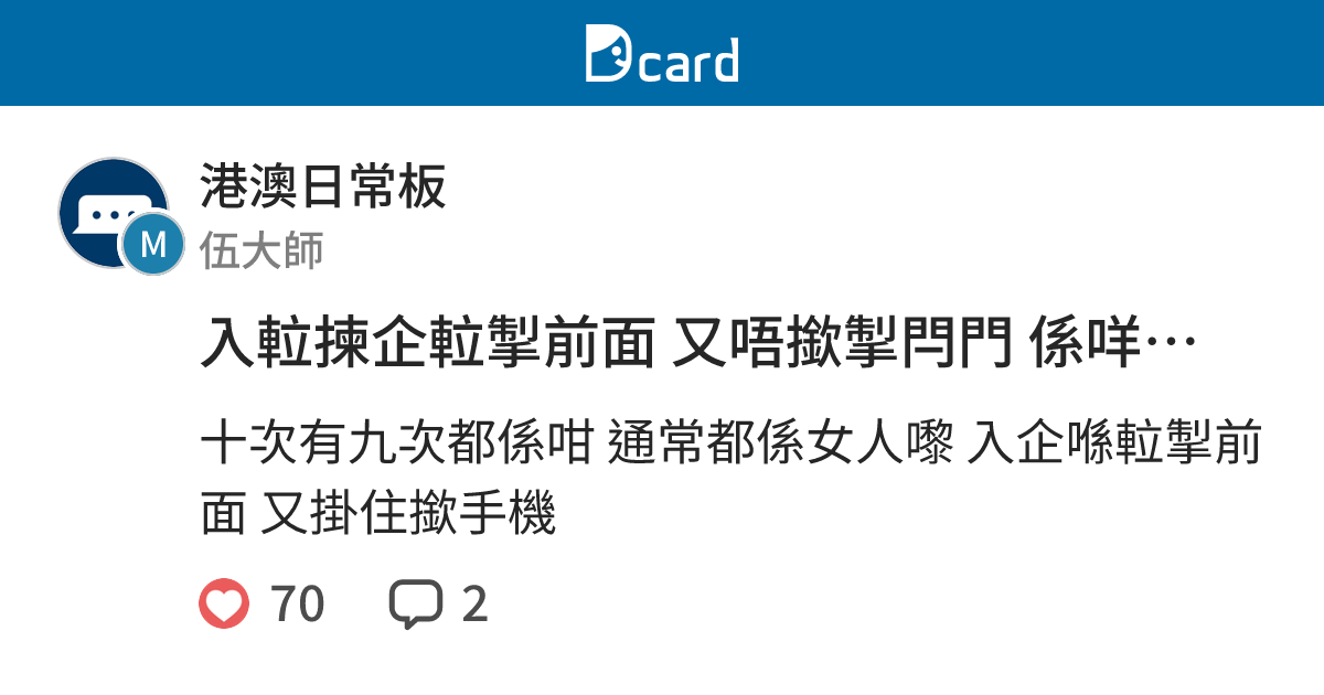 入𨋢揀企𨋢掣前面 又唔撳掣閂門 係咩玩法 - 港澳日常板 | Dcard