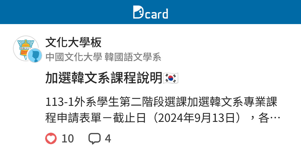 加選韓文系課程說明🇰🇷 - 文化大學板 | Dcard