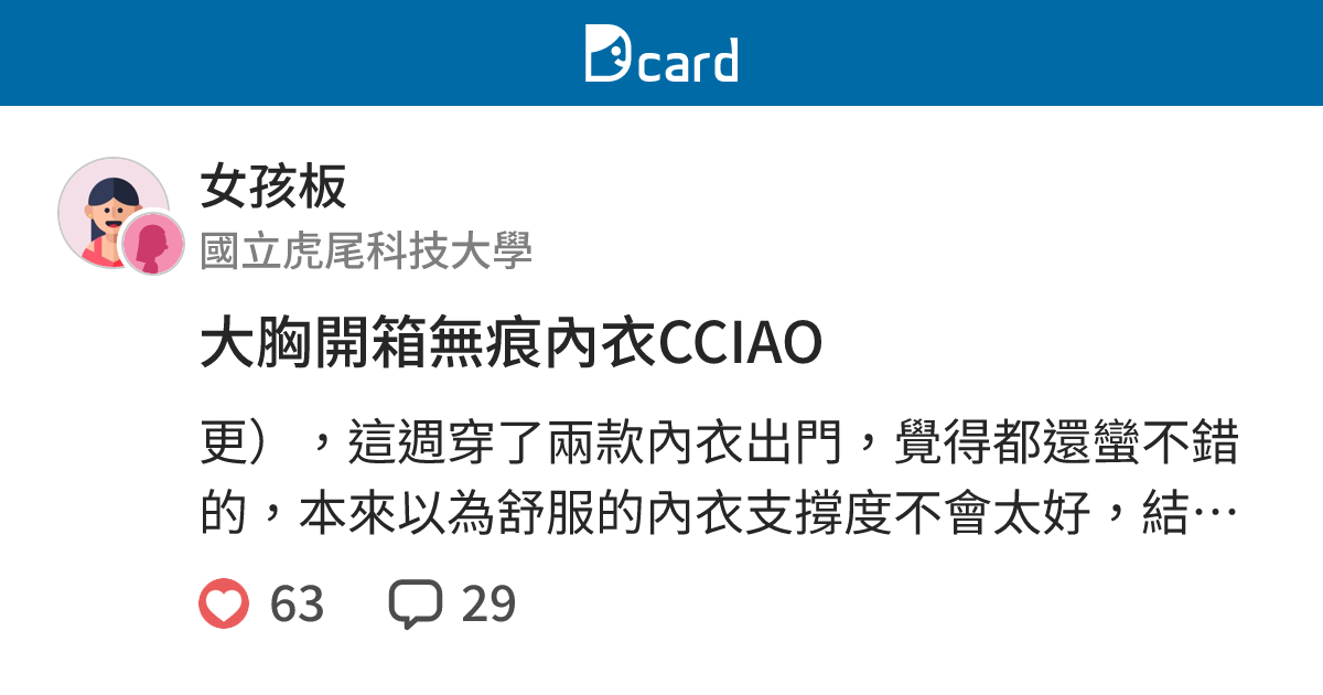 大胸開箱無痕內衣CCIAO - 女孩板 | Dcard