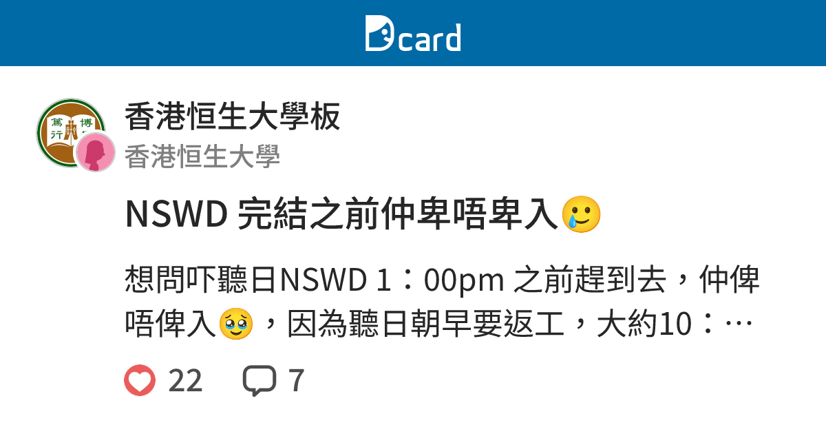 NSWD 完結之前仲卑唔卑入🥲 - 香港恒生大學板 | Dcard