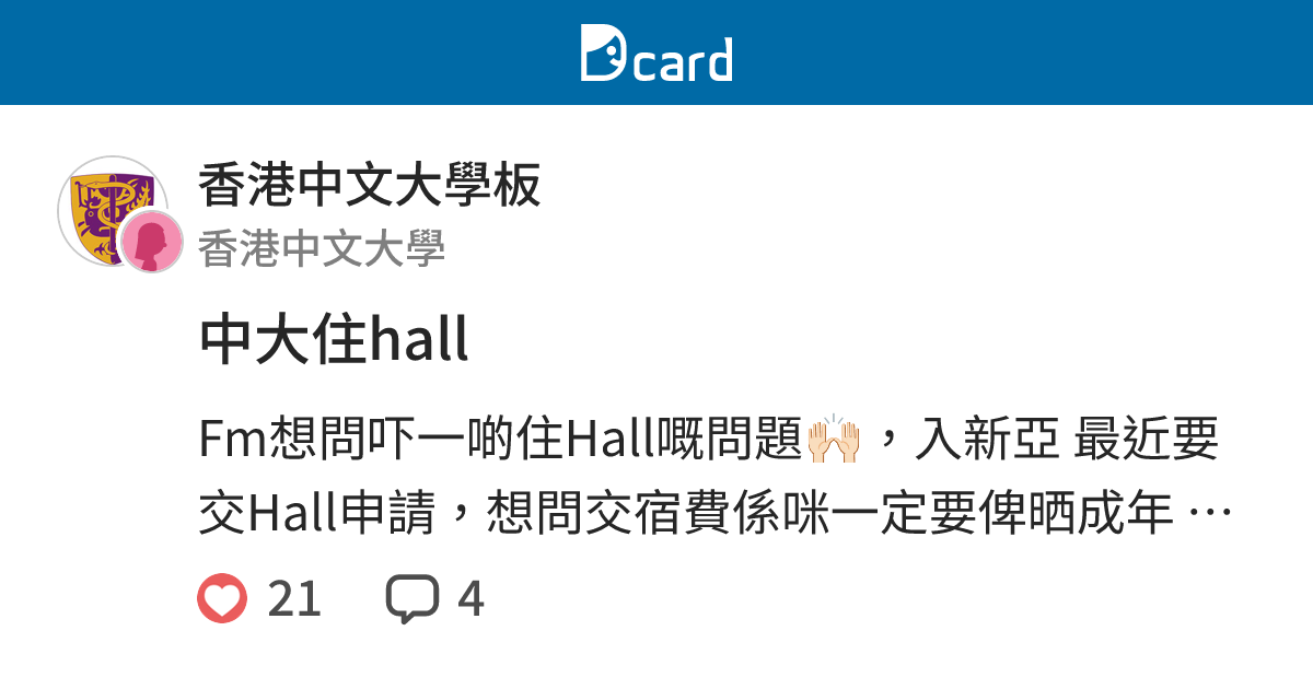 中大住hall - 香港中文大學板 | Dcard