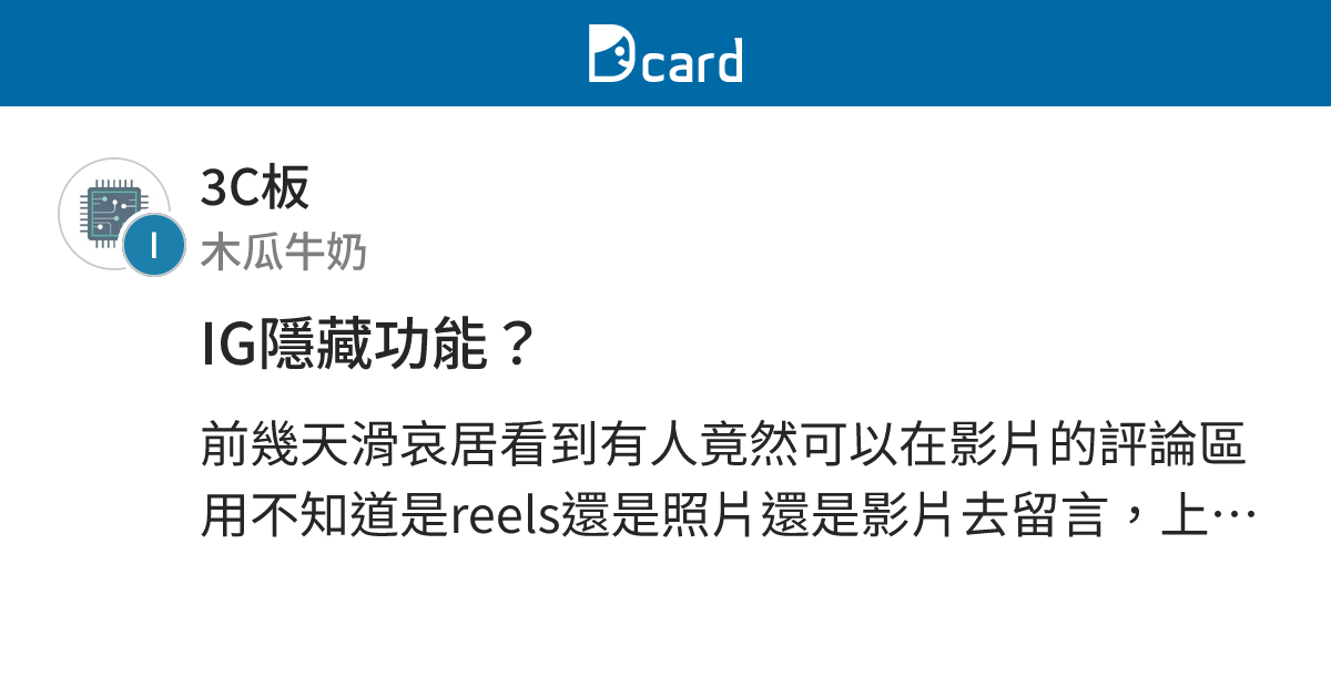 IG隱藏功能？ - 3C板 | Dcard