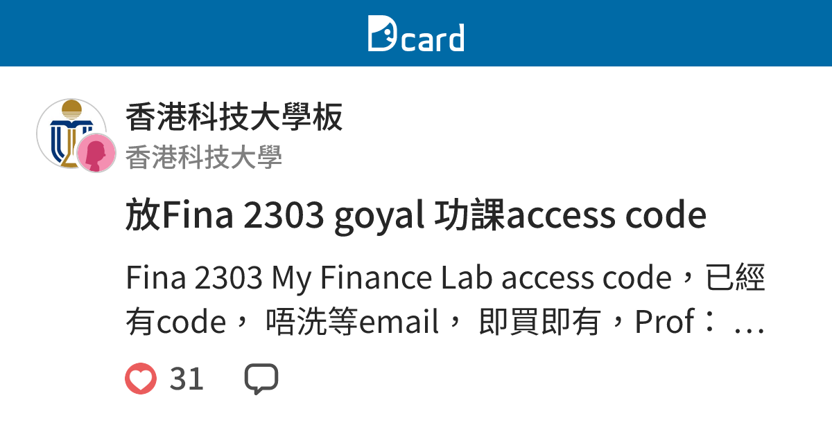 放Fina 2303 goyal 功課access code - 香港科技大學板 | Dcard