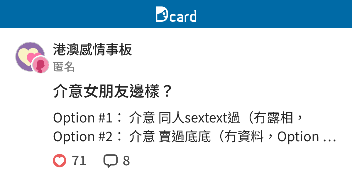 介意女朋友邊樣？ - 港澳感情事板 | Dcard
