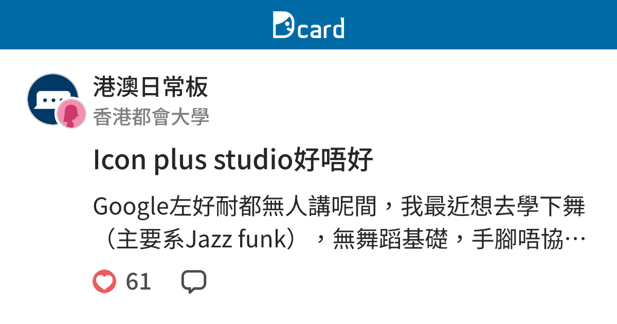 Icon plus studio好唔好 - 港澳日常板 | Dcard