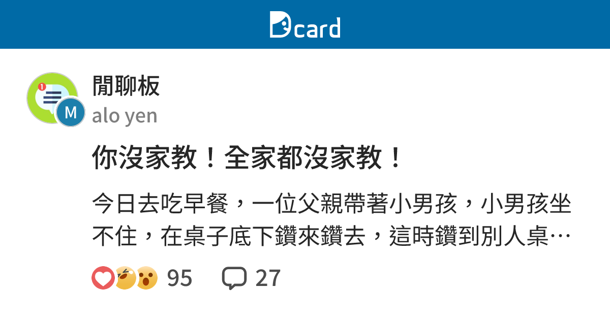 你沒家教！全家都沒家教！ - 閒聊板 | Dcard