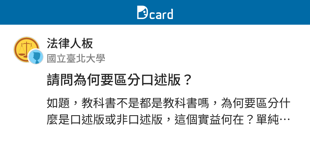 請問為何要區分口述版？ - 法律人板 | Dcard