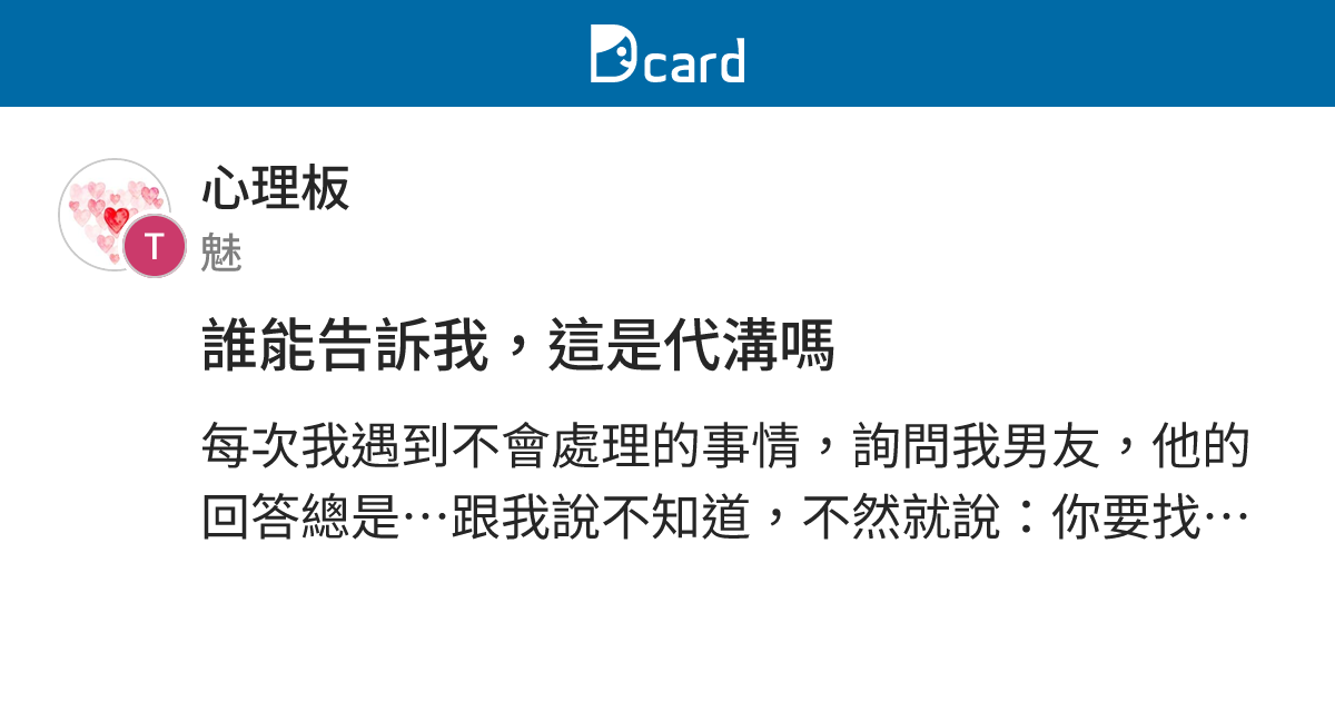 誰能告訴我，這是代溝嗎 - 心理板 | Dcard