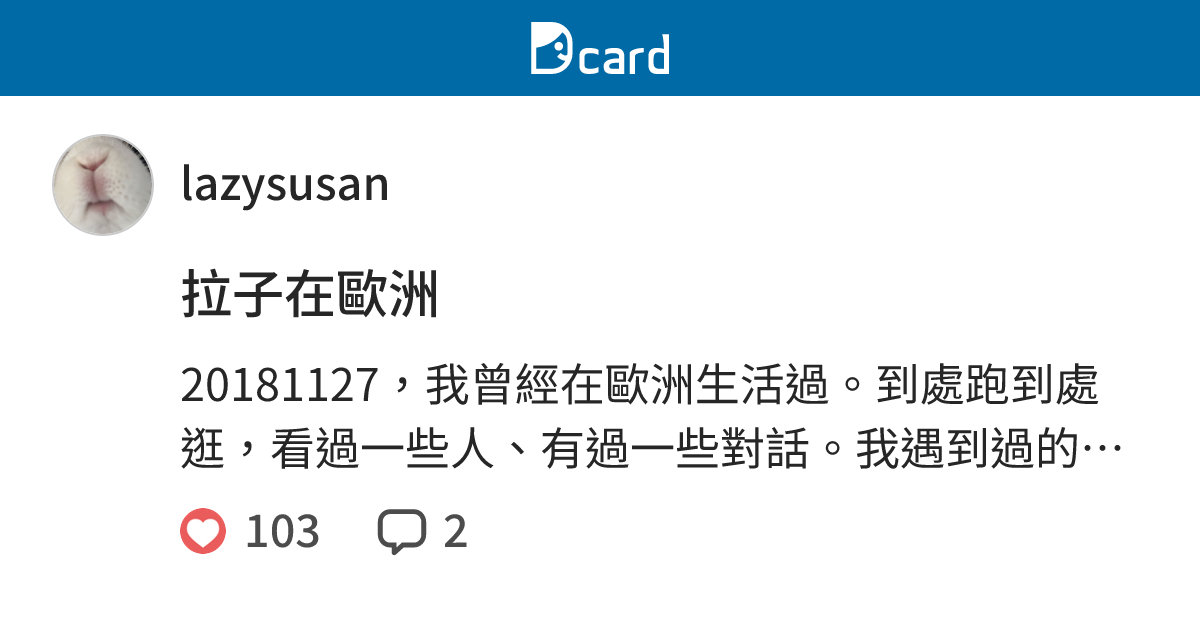 拉子在歐洲 - lazysusan (@lazysusan) | Dcard