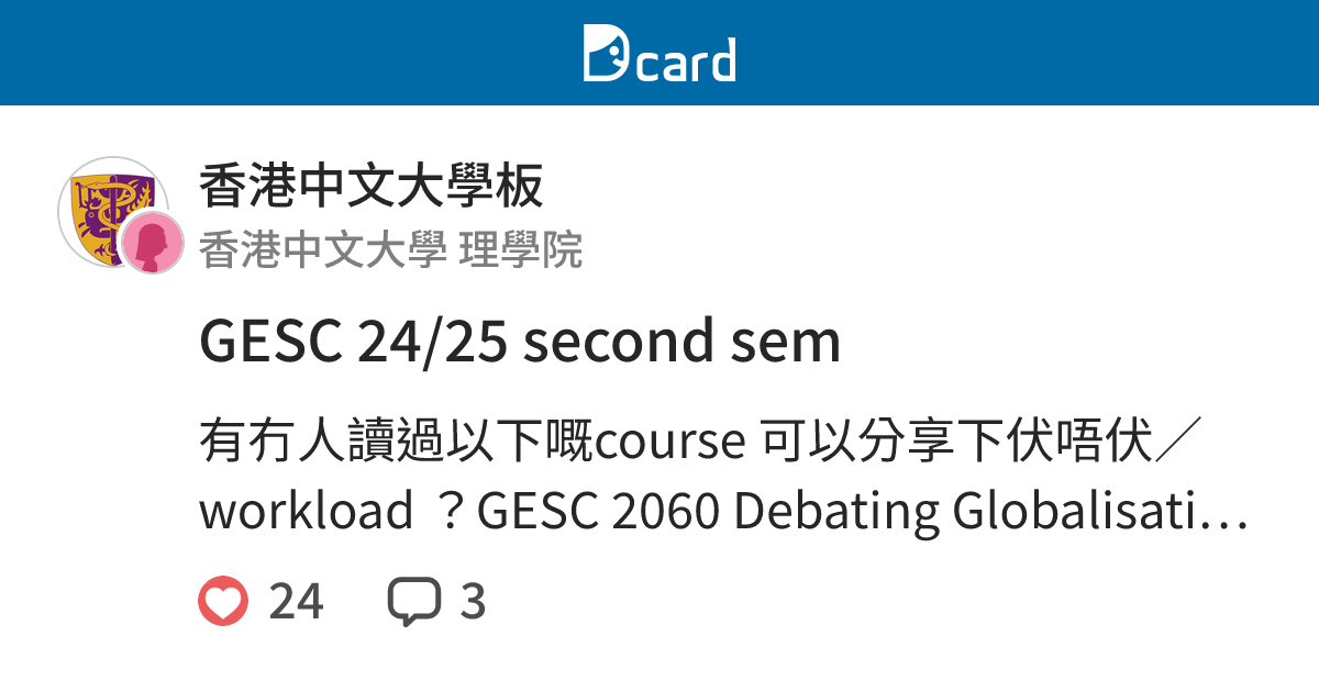 GESC 24/25 second sem - 香港中文大學板 | Dcard