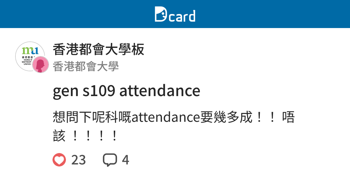 gen s109 attendance - 香港都會大學板 | Dcard