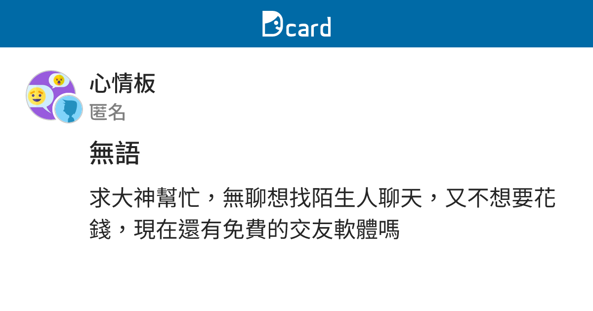 無語 - 心情板 | Dcard
