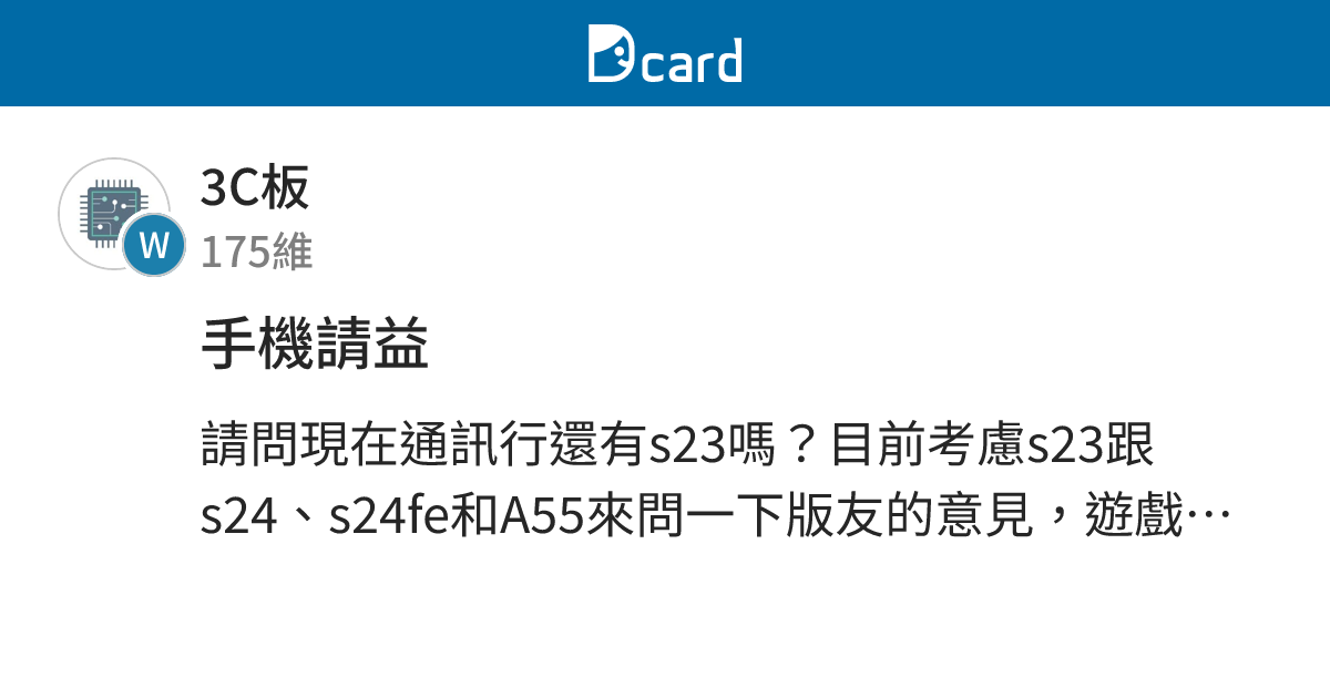 手機請益 - 3C板 | Dcard