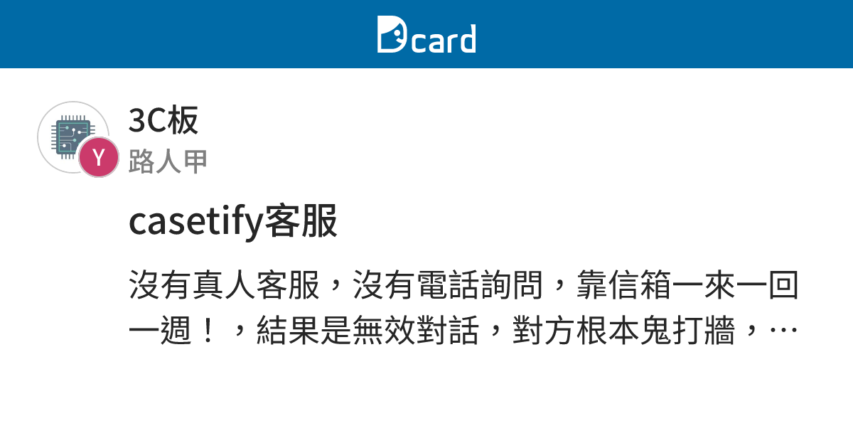 casetify客服 - 3C板 | Dcard