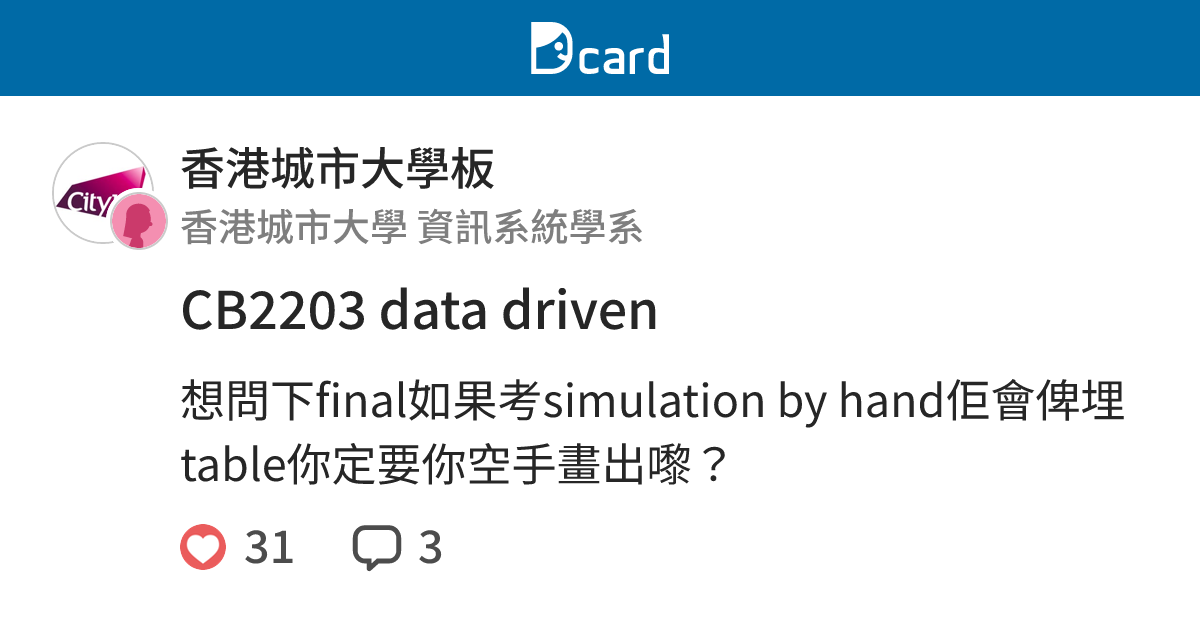 CB2203 data driven - 香港城市大學板 | Dcard