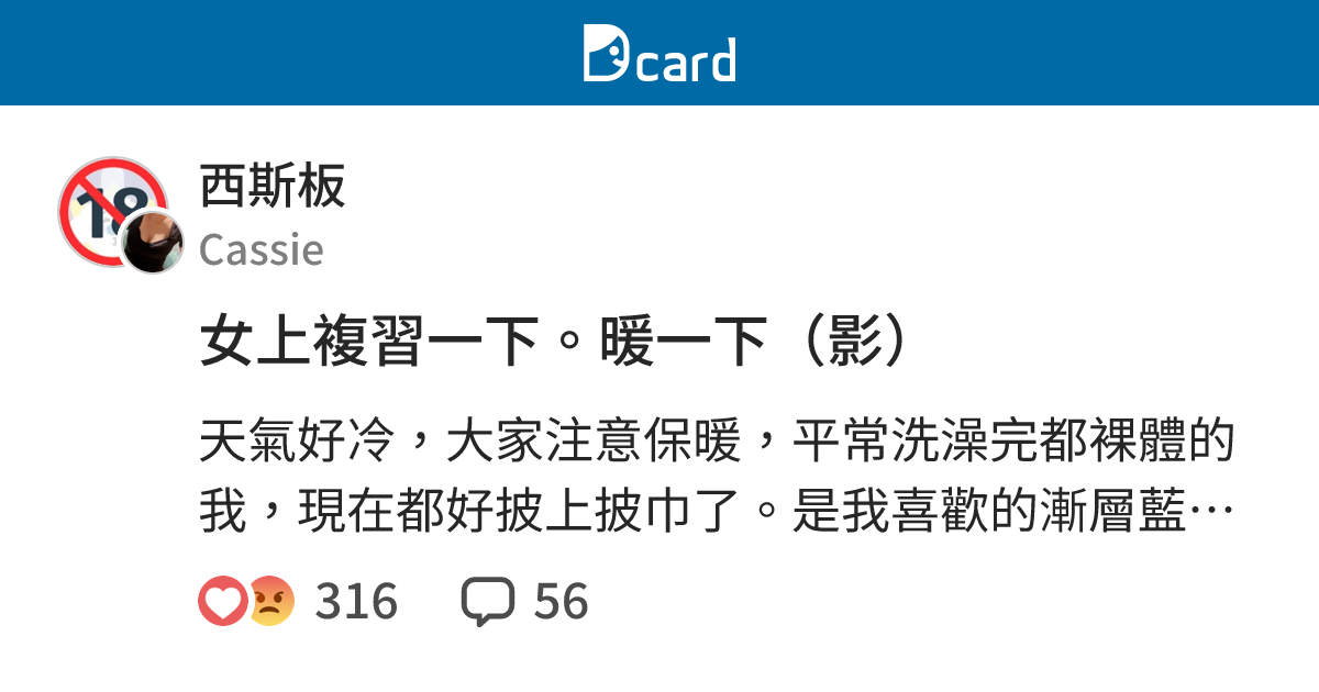 女上複習一下。暖一下（影） - 西斯板 | Dcard