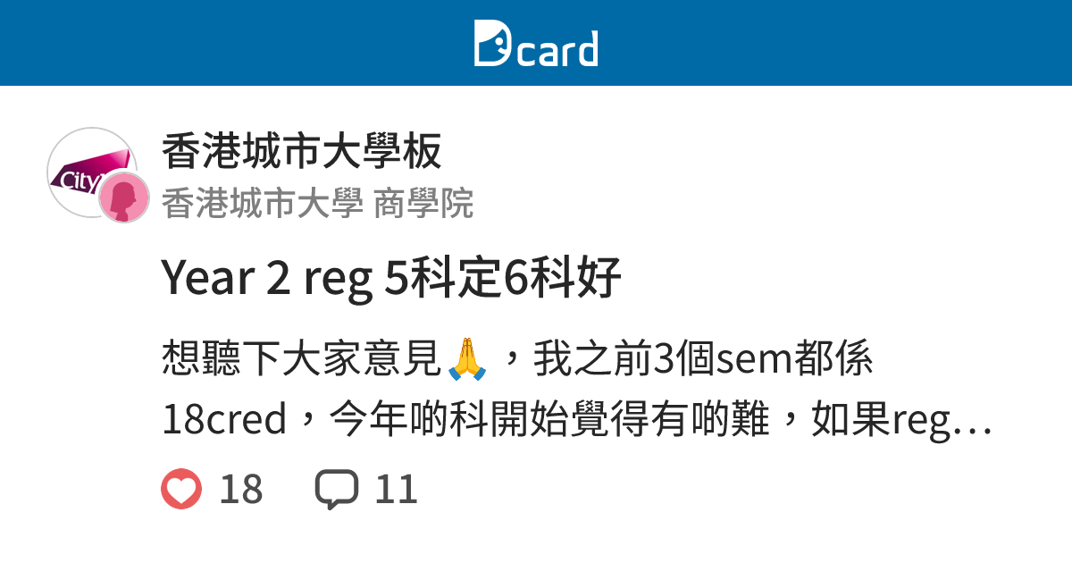 Year 2 reg 5科定6科好 - 香港城市大學板 | Dcard