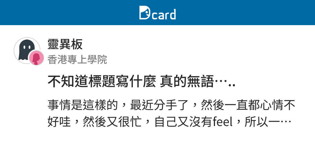 不知道標題寫什麼 真的無語….. - 靈異板 | Dcard