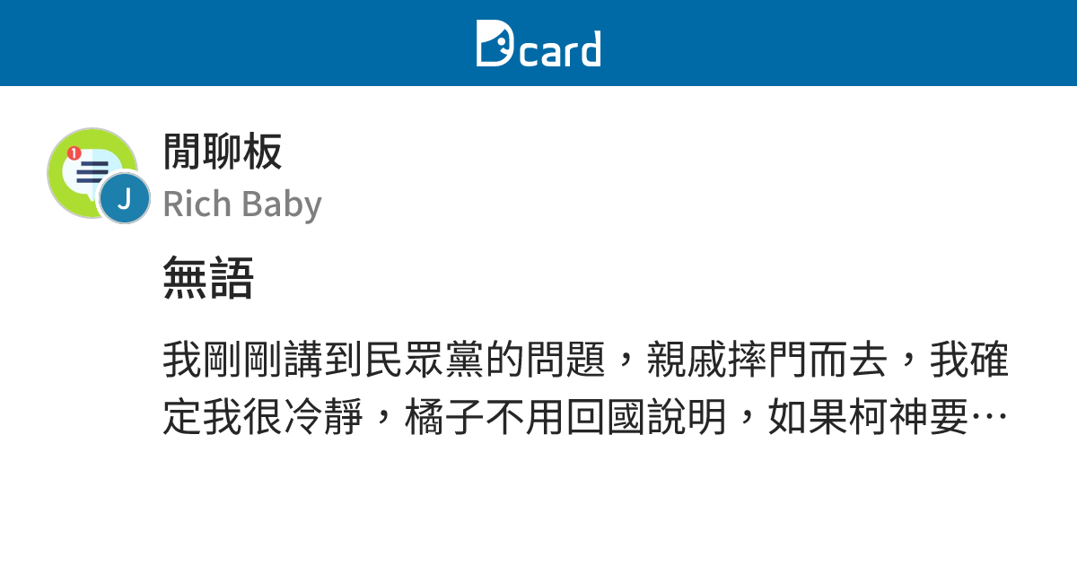 無語 - 閒聊板 | Dcard