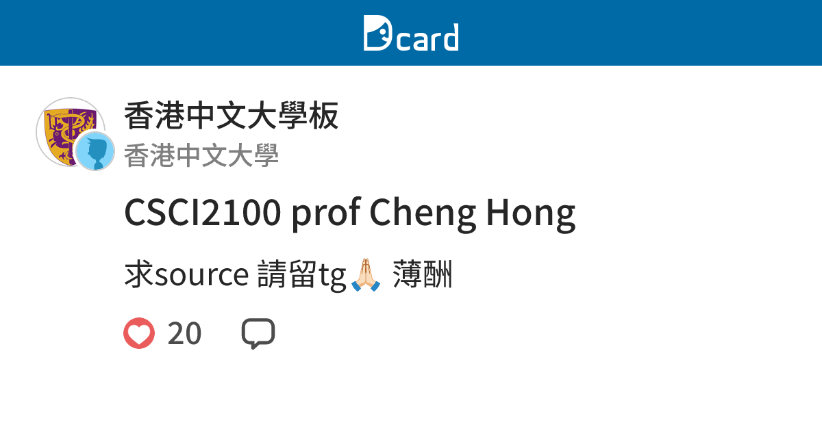 CSCI2100 prof Cheng Hong - 香港中文大學板 | Dcard