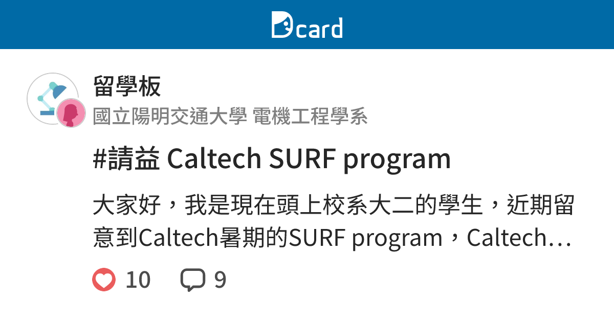 #請益 Caltech SURF program - 留學板 | Dcard