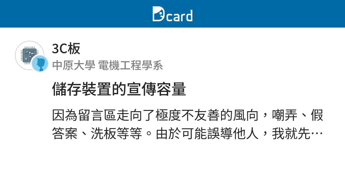 儲存裝置的宣傳容量 - 3C板 | Dcard