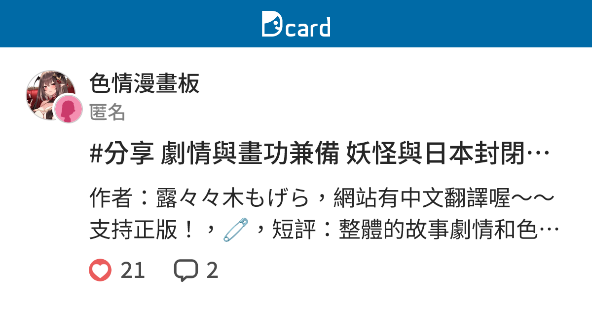 #分享 劇情與畫功兼備 妖怪與日本封閉大家族詛咒題材的女性向色情漫畫〈蜂須賀家的取子箱〉 - 色情漫畫板 | Dcard