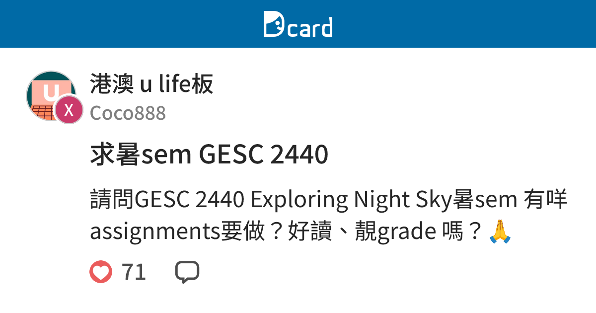 求暑sem GESC 2440 - 港澳 u life板 | Dcard