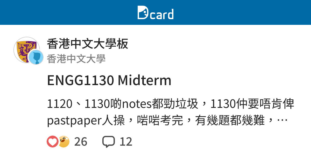 ENGG1130 Midterm - 香港中文大學板 | Dcard