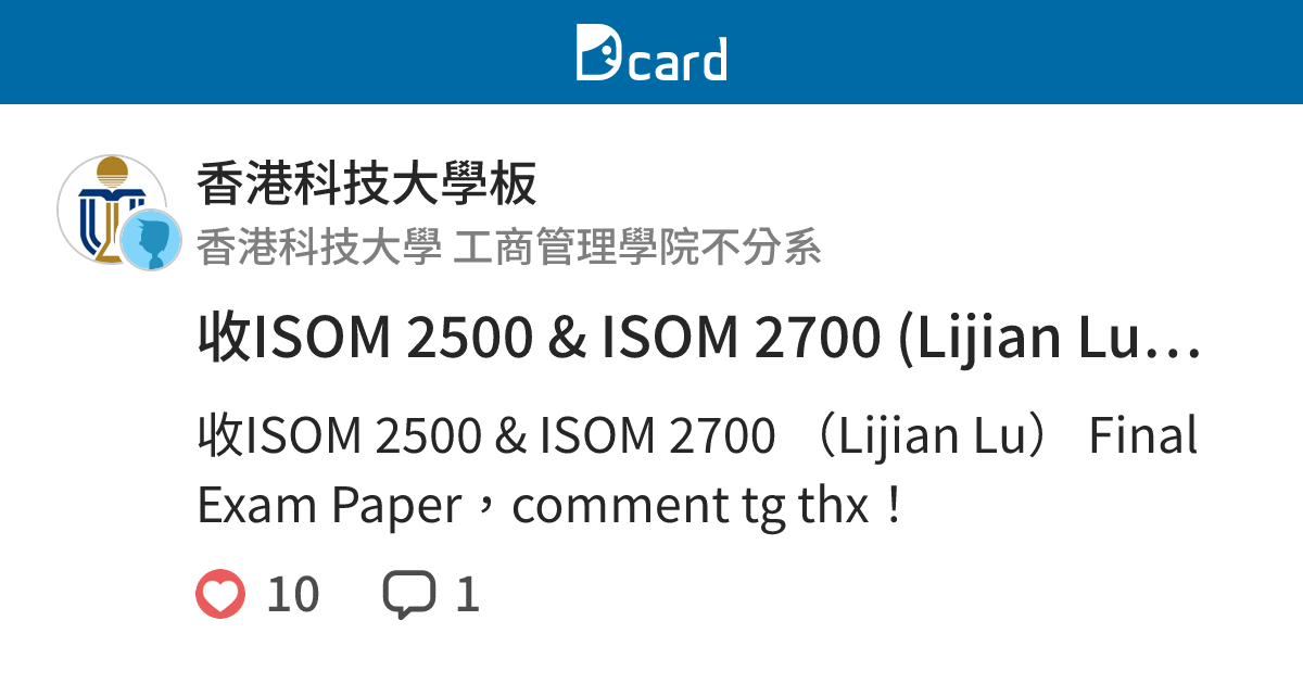 收ISOM 2500 & ISOM 2700 (Lijian Lu) Final Exam Paper - 香港科技大學板 | Dcard