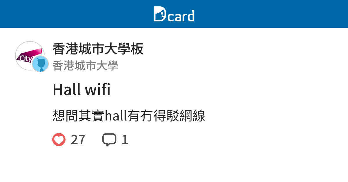 Hall wifi - 香港城市大學板 | Dcard