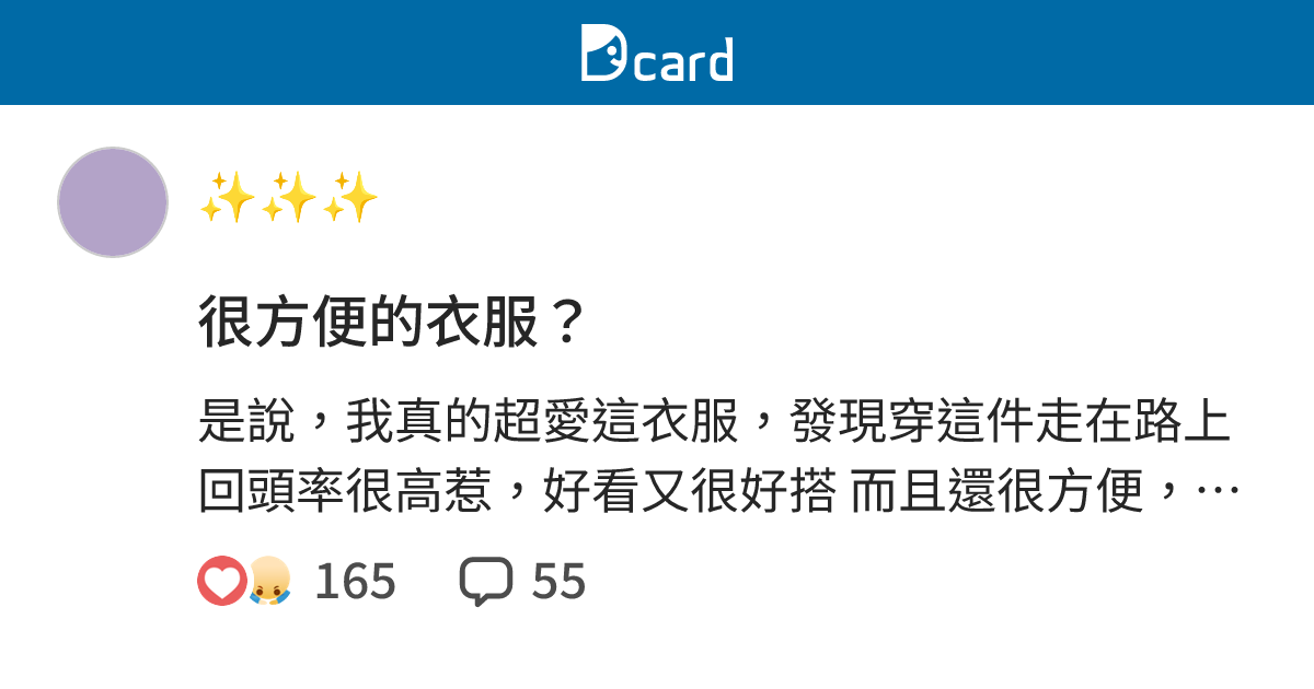 很方便的衣服？ - (@chuumii) | Dcard