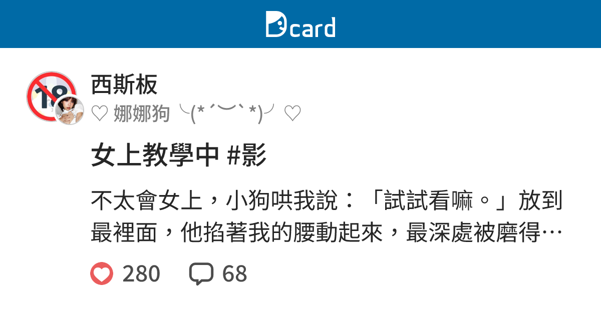 女上教學中 #影 - 西斯板 | Dcard